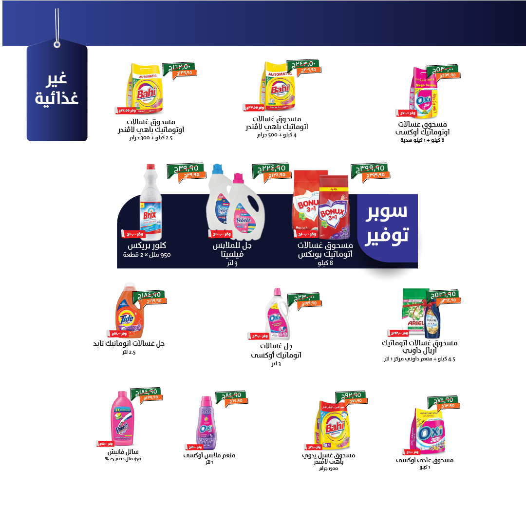 kheir-zaman offers from 22sep to 1sep 2025 عروض خير زمان من 22 سبتمبر حتى 1 سبتمبر 2025 صفحة رقم 26